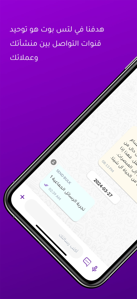 لتس بوت | Lets Bot - Arabic business chat interface for the Lets Bot WhatsApp CRM app