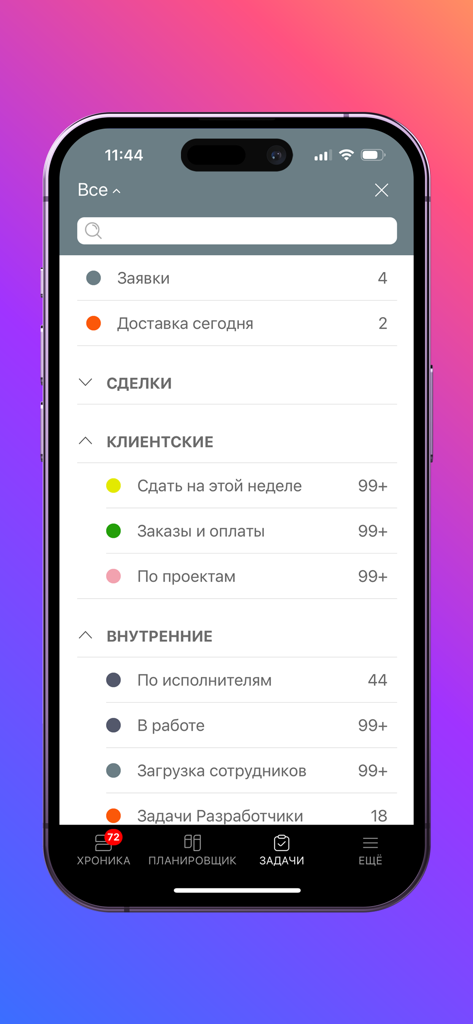 ПланФикс - Planfix app interface showing categorized tasks and business workflows