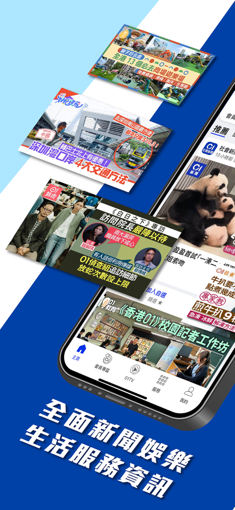 香港01 - 新聞資訊及生活服務 - Promotional graphic of the HK01 app showing diverse news and lifestyle content categories on a smartphone