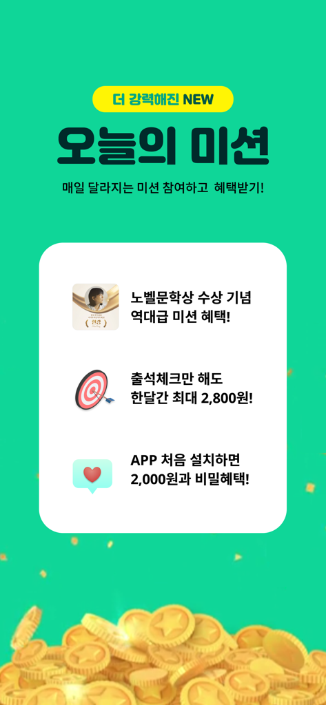 교보문고 - Tela do aplicativo Kyobo Book Centre para a Missão de Hoje, apresentando recompensas diárias por presença e instalação do aplicativo pela primeira vez.