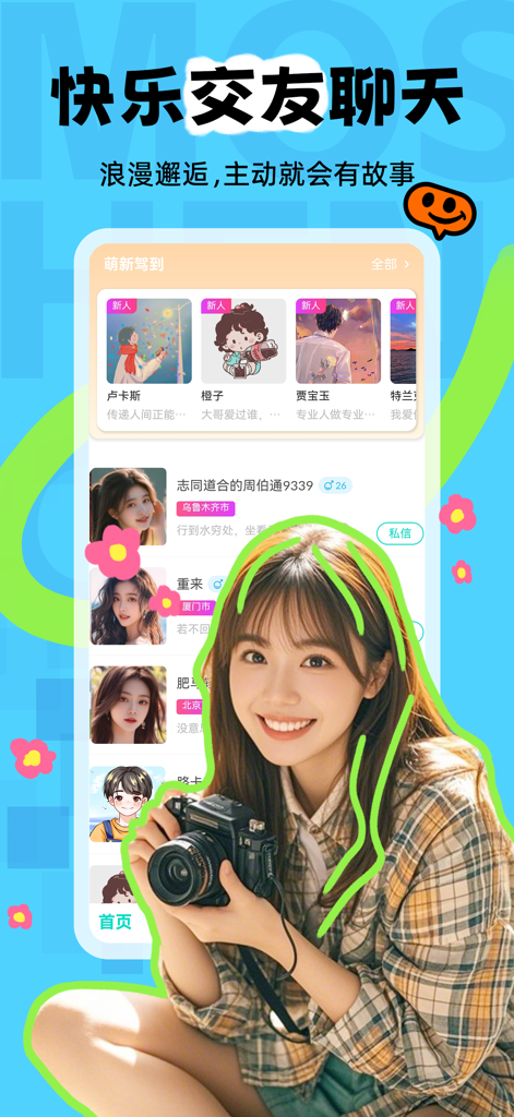 陌声漂流瓶 - Interface of the Mosheng Drift Bottle app showing a list of user profiles and a young woman holding a camera