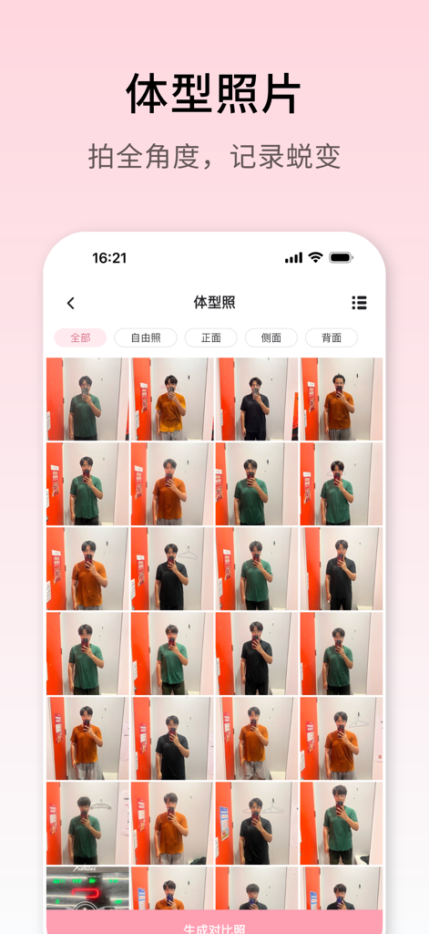 Una pantalla de la app Diario de Peso mostrando una cuadrícula de fotos de progreso de la forma corporal con filtros para diferentes ángulos.