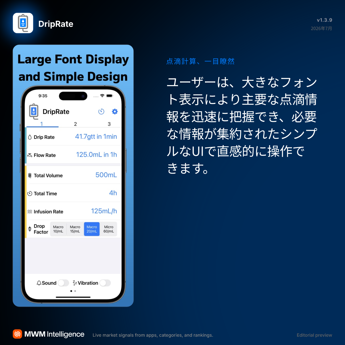 点滴 滴下 計算 アプリ