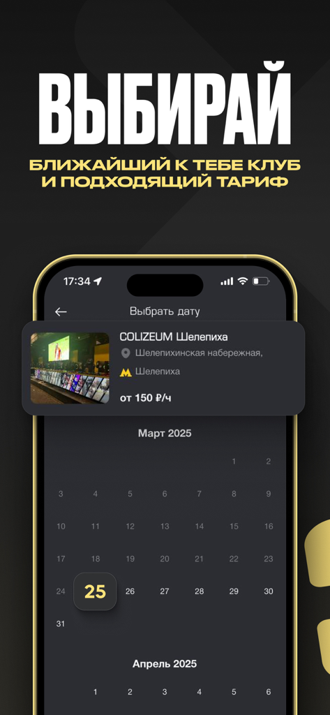 Colizeum app interface for finding nearby gaming clubs and selecting a booking date.