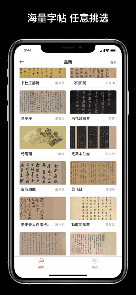 A library of traditional Chinese calligraphy copybooks for practice in a mobile app