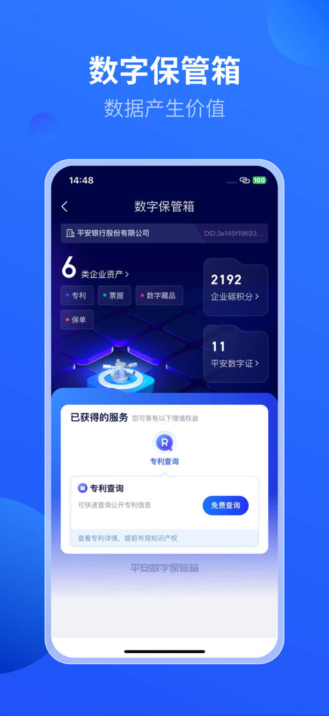 Écran Coffre-fort numérique de l'application PingAn Digital Pocket montrant la gestion des actifs d'entreprise et les services de demande de brevet.