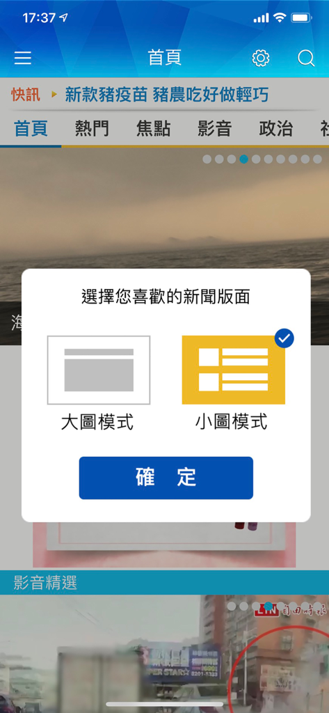 自由時報 - Fenêtre de sélection de la mise en page des actualités de l'application Liberty Times avec options d'affichage de grandes et petites images