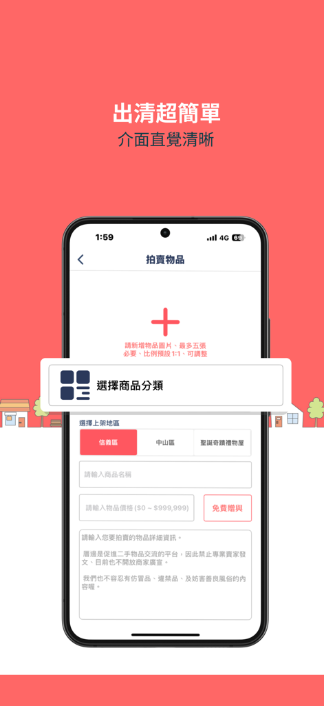 厝邊 MyNeighbor | 就在你身邊的二手拍賣 - A screenshot of the MyNeighbor app listing page for selling or giving away local second-hand items