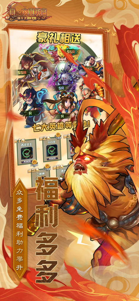 Sun Wukong in stile cartone animato e carte ricompensa personaggio nel gioco mobile True Havoc in Heaven.