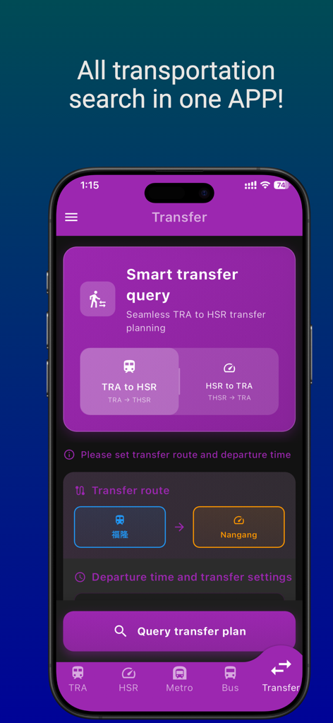 台湾交通アプリの画面、台鉄と高鉄の間のスマート乗り換え計画を表示