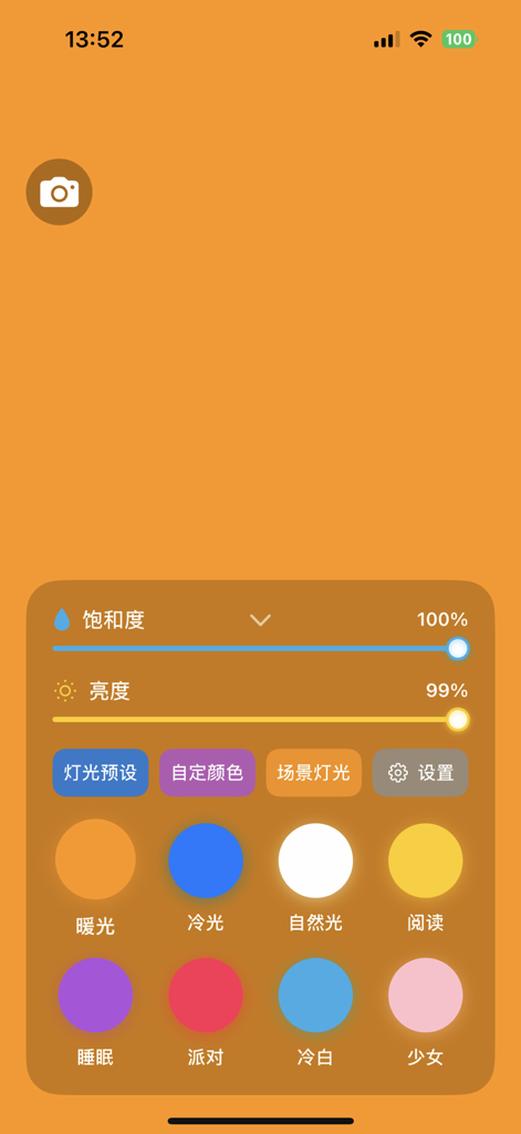 自拍补光灯 - A smartphone screen showing a selfie fill light app with adjustable brightness and various color presets for content creation