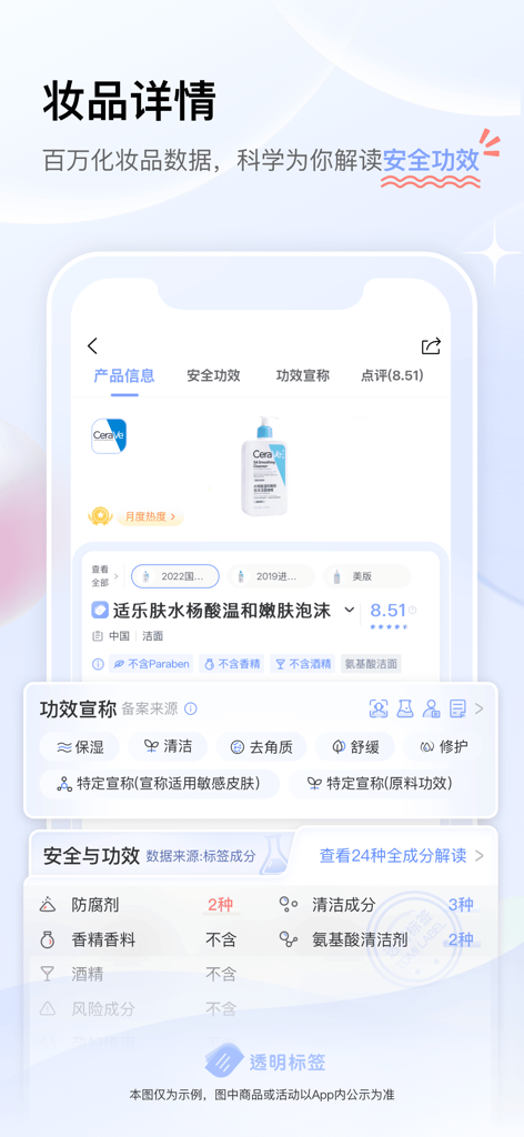 透明标签-科学查询化妆品功效与成分 - Pantalla de aplicación móvil que muestra un análisis detallado de ingredientes y seguridad de un producto cosmético para el cuidado de la piel