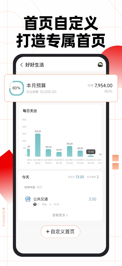 随手记-记账就用随手记 - Página de inicio personalizable de la aplicación Suishouji que muestra el estado del presupuesto mensual y los gráficos de barras de gastos diarios.