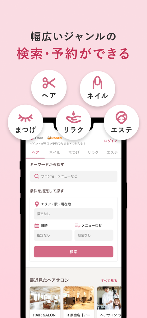 Search and booking interface of the Hot Pepper Beauty app showing categories for hair nail eyelashes relaxation and esthetics