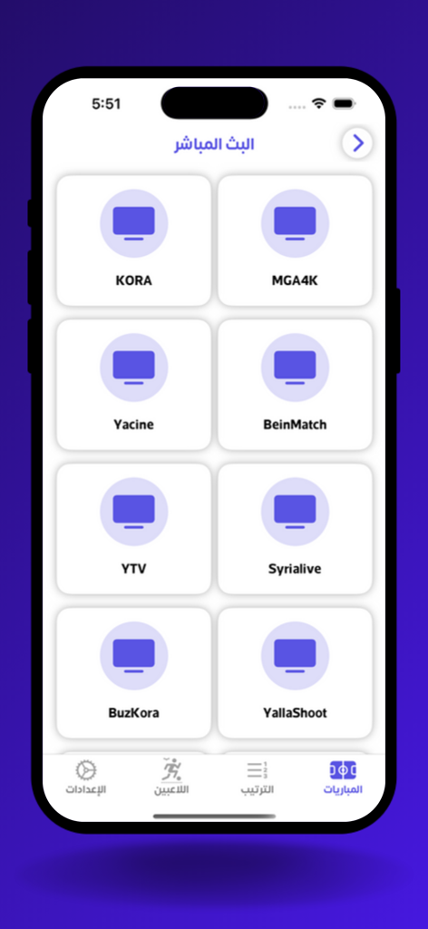 Interface of the Drama Live app displaying a grid of live soccer streaming channels in Arabic.