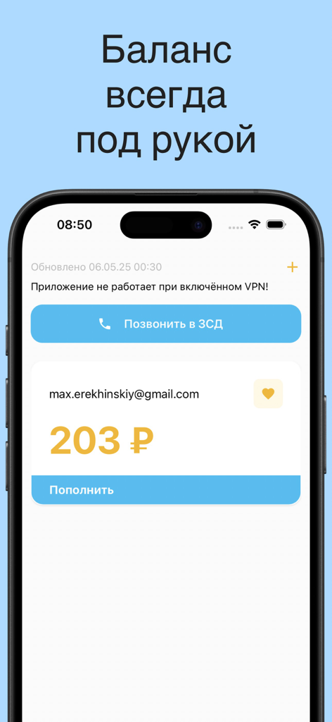 Mobile app interface showing an account balance of 203 rubles with a top up button for the Western High-Speed Diameter toll service.