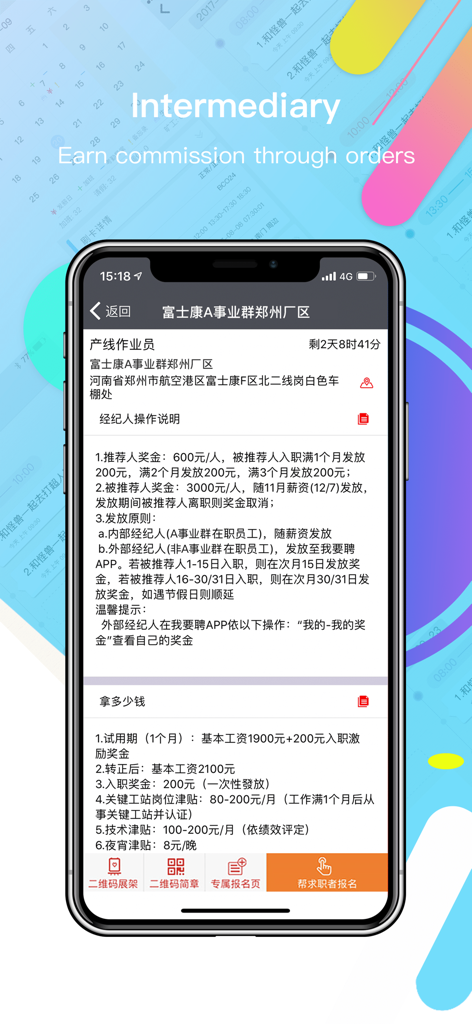 Pantalla de aplicación móvil que muestra la descripción del trabajo de Foxconn y la información sobre la bonificación por referencia