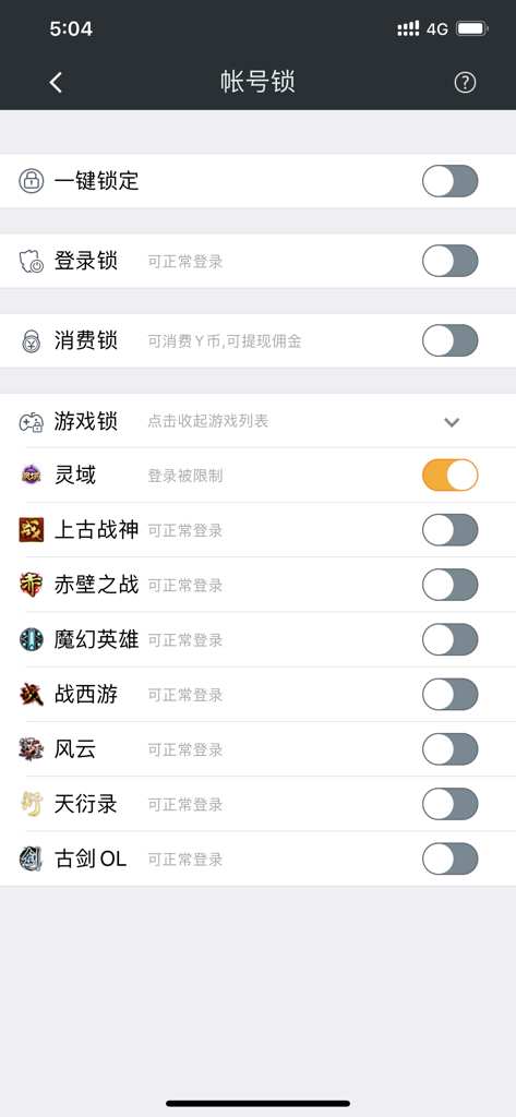 YY安全中心 - Interface of YY Security Center showing account and game locking options with toggle switches