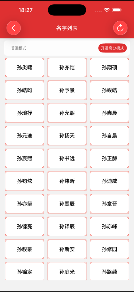 A grid display of suggested Chinese baby names generated by the Zhouyi Naming Master app