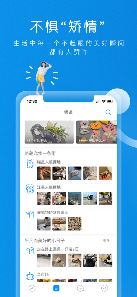 same - Long time no see. - Interface of the same app showing interest-based community channels for pets, art, and daily life.