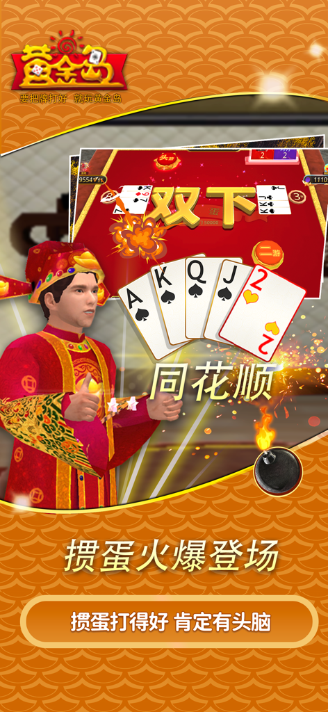 Screenshot of Golden Island mobile card game featuring a straight flush hand and an avatar in traditional Chinese attire.