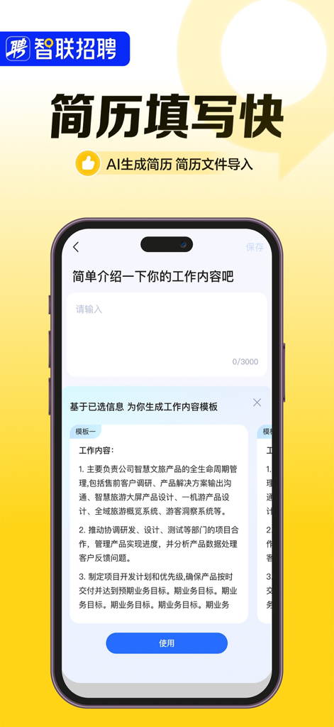 Mobile interface of Zhaopin app featuring an AI tool to quickly generate and edit resume work experiences.