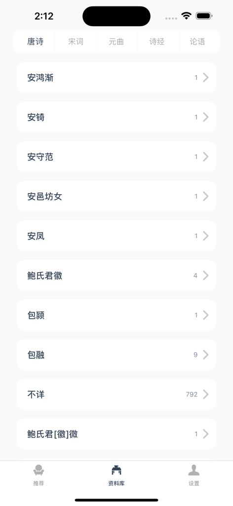 江南忆 - 传承诗词，品味人生 - A list of classical Chinese poets categorized by historical era in the Jiangnan Yi app library.