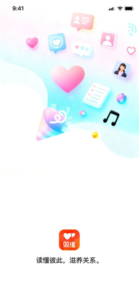 Shuangyuan app splash screen showing colorful icons of hearts and chat bubbles popping out of a cone