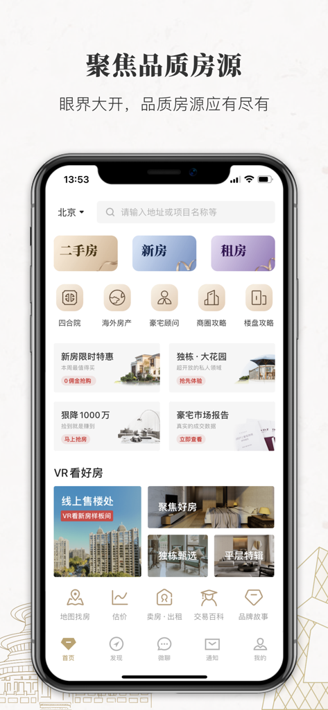 丽兹行豪宅-买卖新房二手房别墅四合院房产平台 - Homepage dell'app mobile Landz Realtors che mostra annunci immobiliari di lusso e strumenti di investimento immobiliare