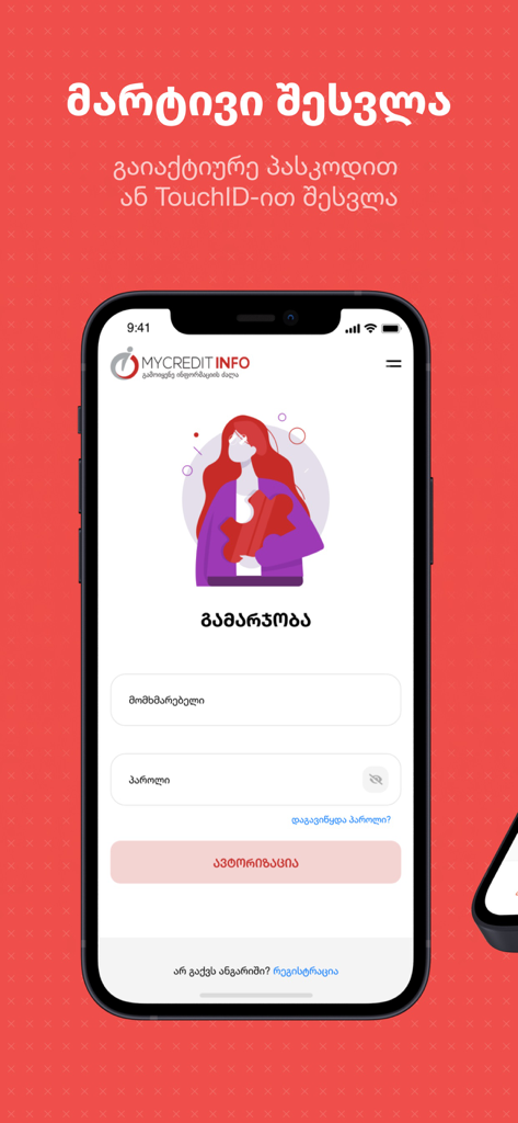 Secure mobile login screen for the MyCreditinfo app featuring username and password fields with a modern illustration.