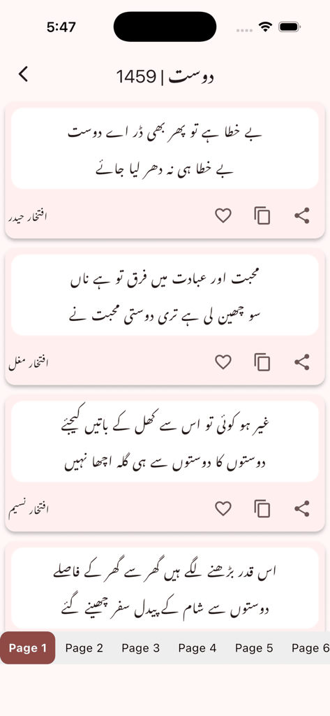 Urdu Offline Poetry - Interface of the Urdu Offline Poetry app showing a list of friendship poems with share options