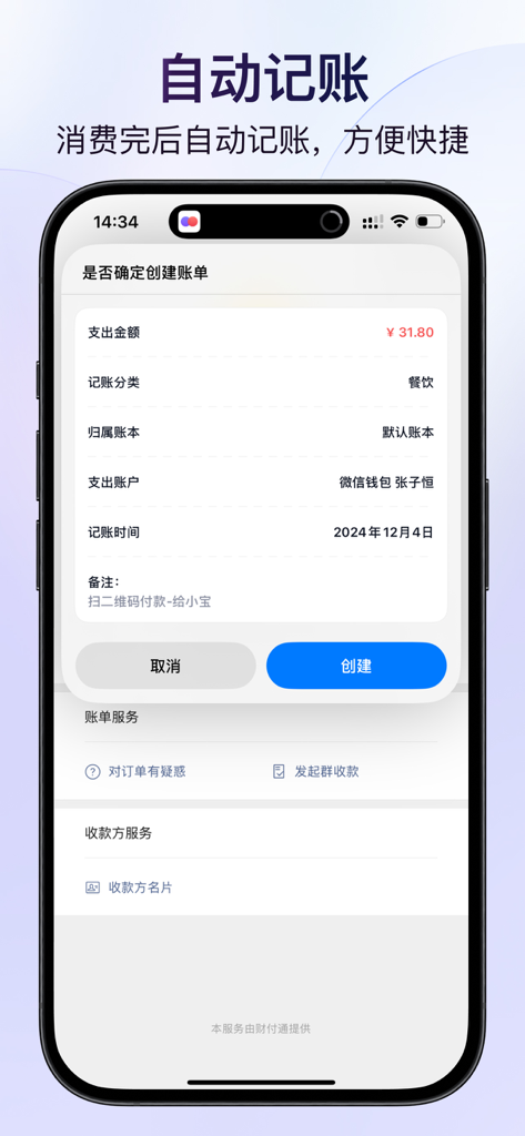 图图记账-简洁优雅的记账工具 - Eine mobile Oberfläche von Tutu Accounting, die ein automatisches Buchhaltungs-Pop-up zur Erfassung von Essenskosten anzeigt