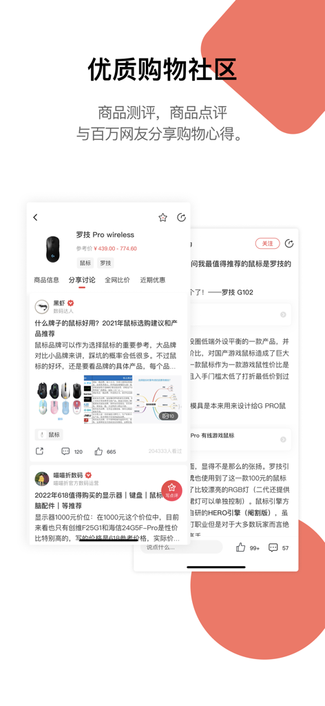 Miao Miao Zhe app shopping community interface featuring tech product reviews and user discussions
