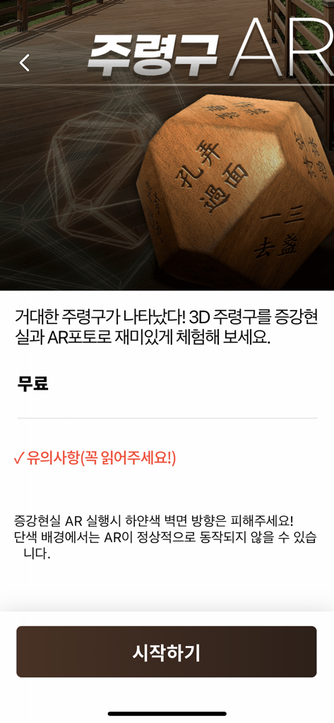 화랑마을 - A 3D augmented reality view of a traditional Korean 14-sided wooden die called Juryeonggu on a wooden deck.