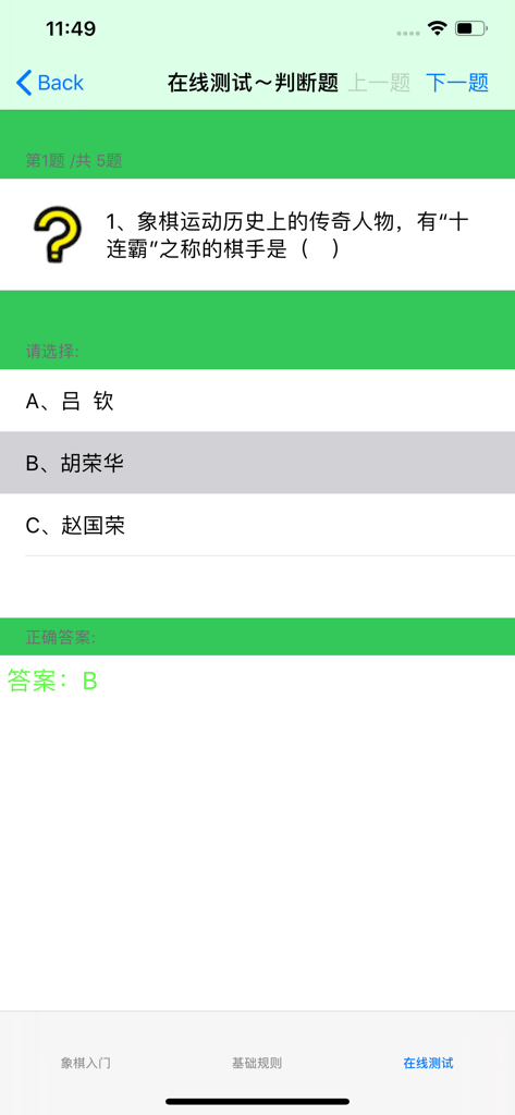 Online test and quiz screen for learning Chinese Chess