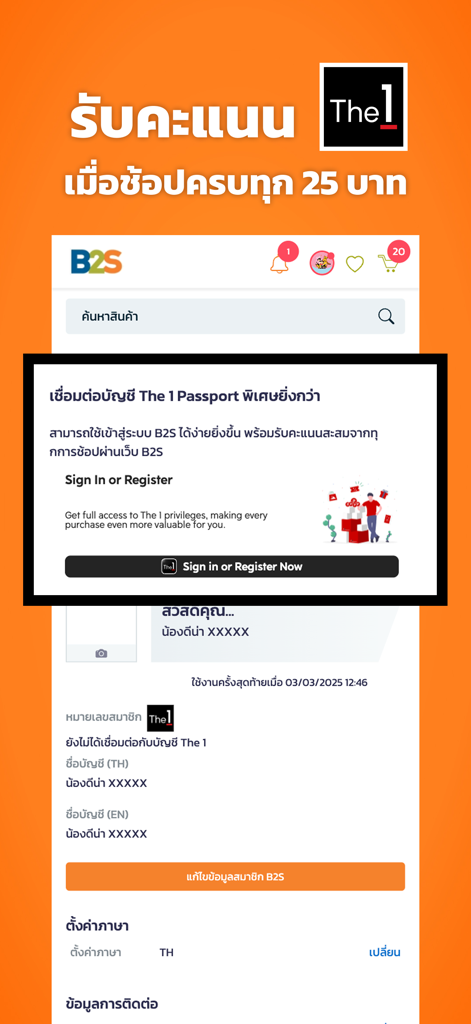 บีทูเอส (B2S) - The 1 로열티 프로그램 로그인 및 리워드 통합을 보여주는 B2S 모바일 앱 화면