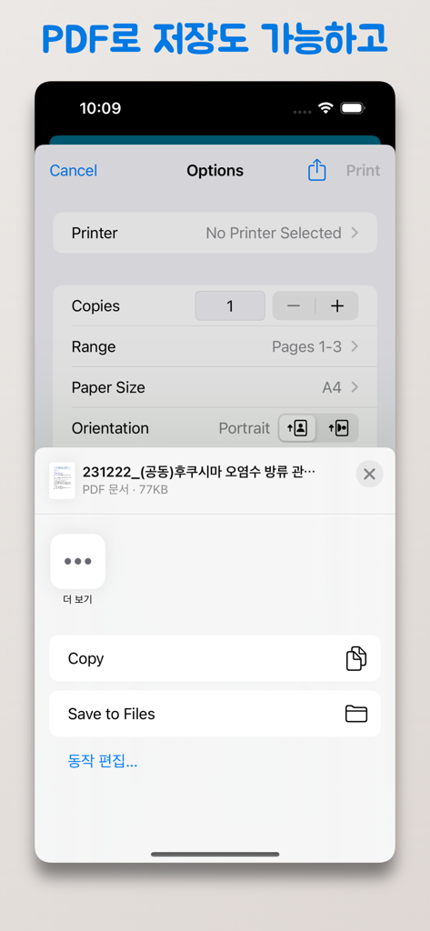 깔끔 한글뷰어 - hwp, hwpx, 한글파일 뷰어 - Interface de l'application Clean Hangul Viewer montrant l'option d'enregistrer un document HWP au format PDF
