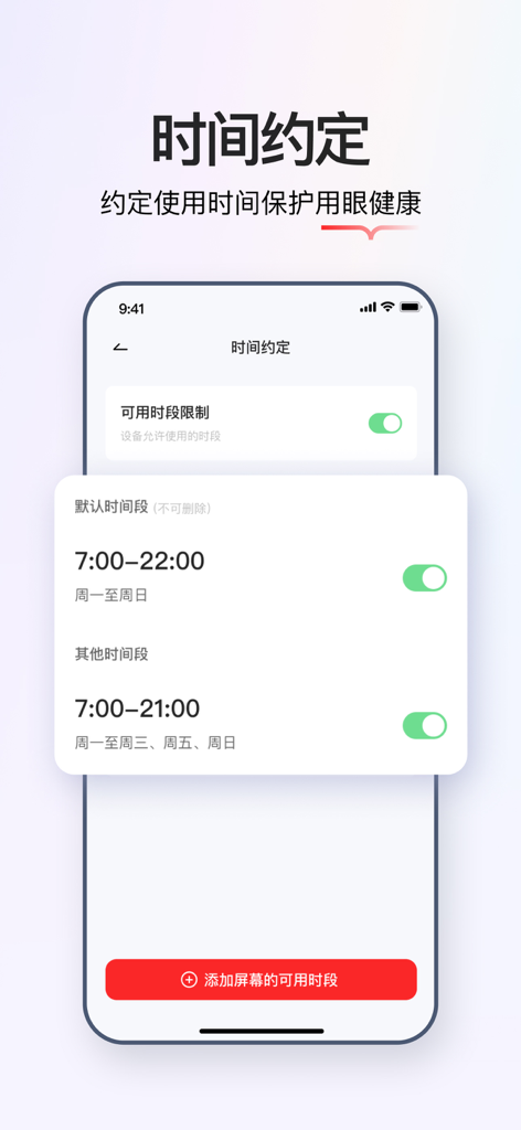 学而思亲子 - Mobile app screen showing parental control settings for scheduling device usage time limits.