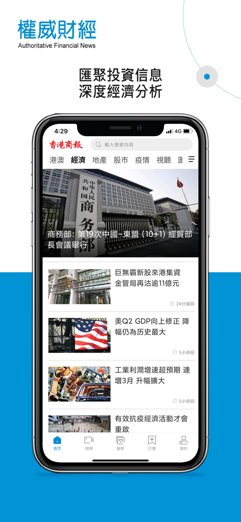 香港商報 - Hong Kong Commercial Daily app interface showing authoritative financial news and economic analysis reports.
