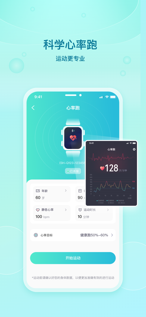 Shuhua Sports app interface displaying real-time heart rate tracking synchronized with a smartwatch and workout statistics
