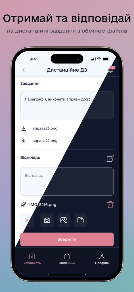 NZ.UA - Електронні журнали - A mobile app screen showing a distance learning homework assignment with file attachment options
