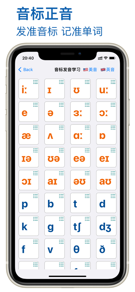 Mobile app screen displaying a grid of English International Phonetic Alphabet symbols for pronunciation training