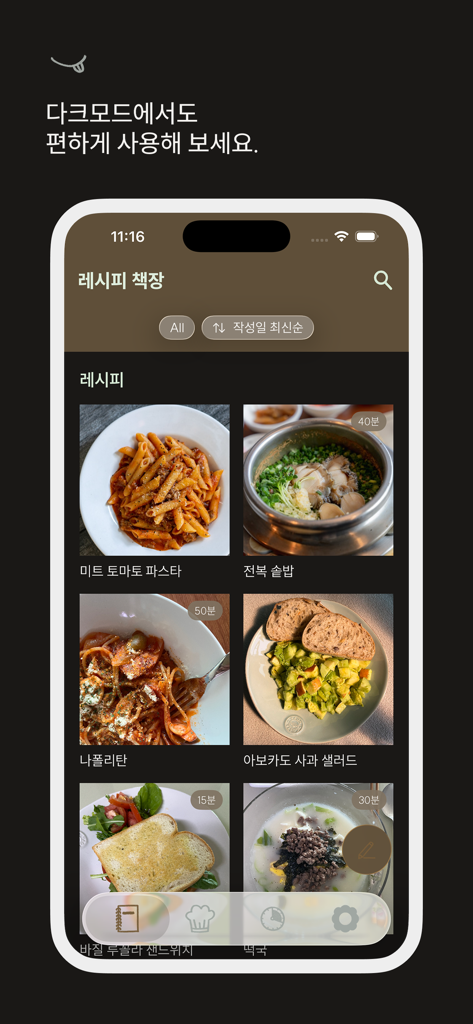 레시피 노트 - Mobile app interface of Recipe Note showing a recipe collection in dark mode