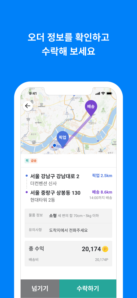 Kakao T Picker Mobile App-Bildschirm, der eine Lieferroute und Auftragsdetails anzeigt