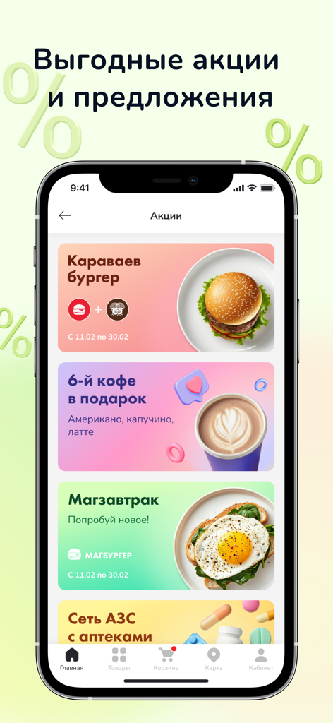 Mobile app screen showing various promotions for food and coffee at a gas station