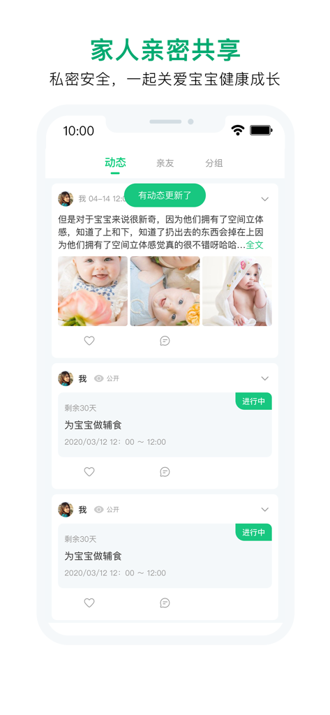 宝宝管家 - Screenshot of the Baby Butler app showing a private family feed for sharing baby photos and growth updates with relatives