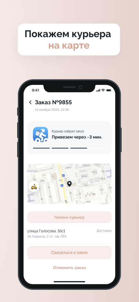 Kashevar - Kashevar app screen showing real time courier tracking on a map
