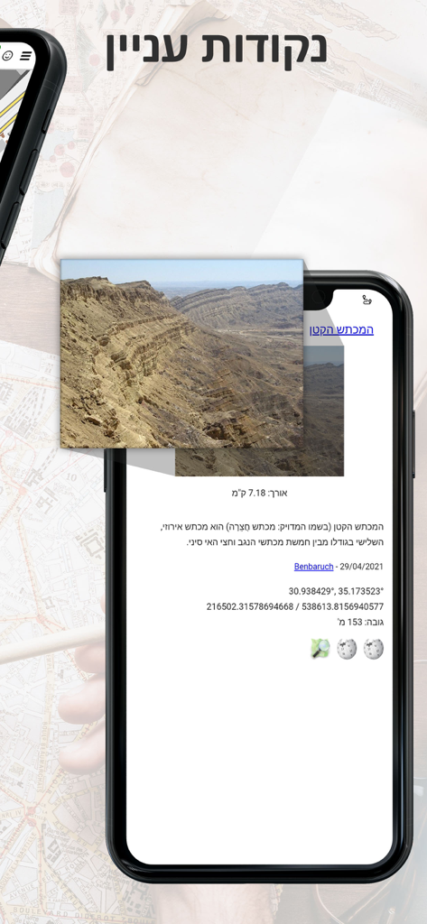 Israel Hiking Map - Israel Hiking Map app screenshot showing details for a point of interest with a desert canyon photo and GPS coordinates.