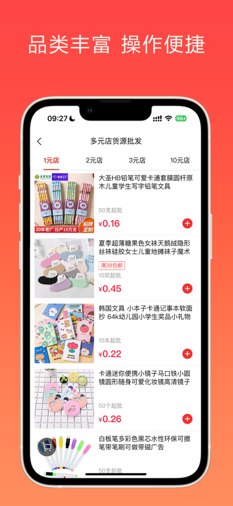 万货批发 - 专业货源采购批发平台 - A screenshot of the Wanhuo Wholesale mobile app displaying a product catalog with various items like pencils, socks, and notebooks at factory prices.
