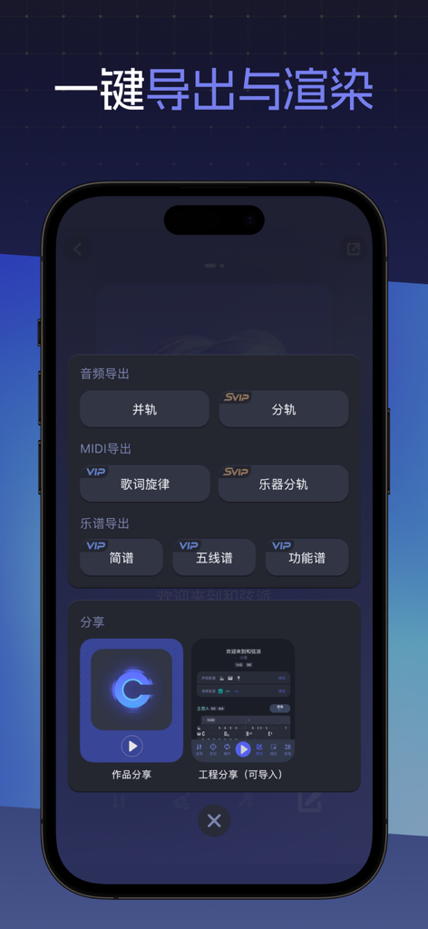 ChordMate app interface showing various audio MIDI and sheet music export options for music creators